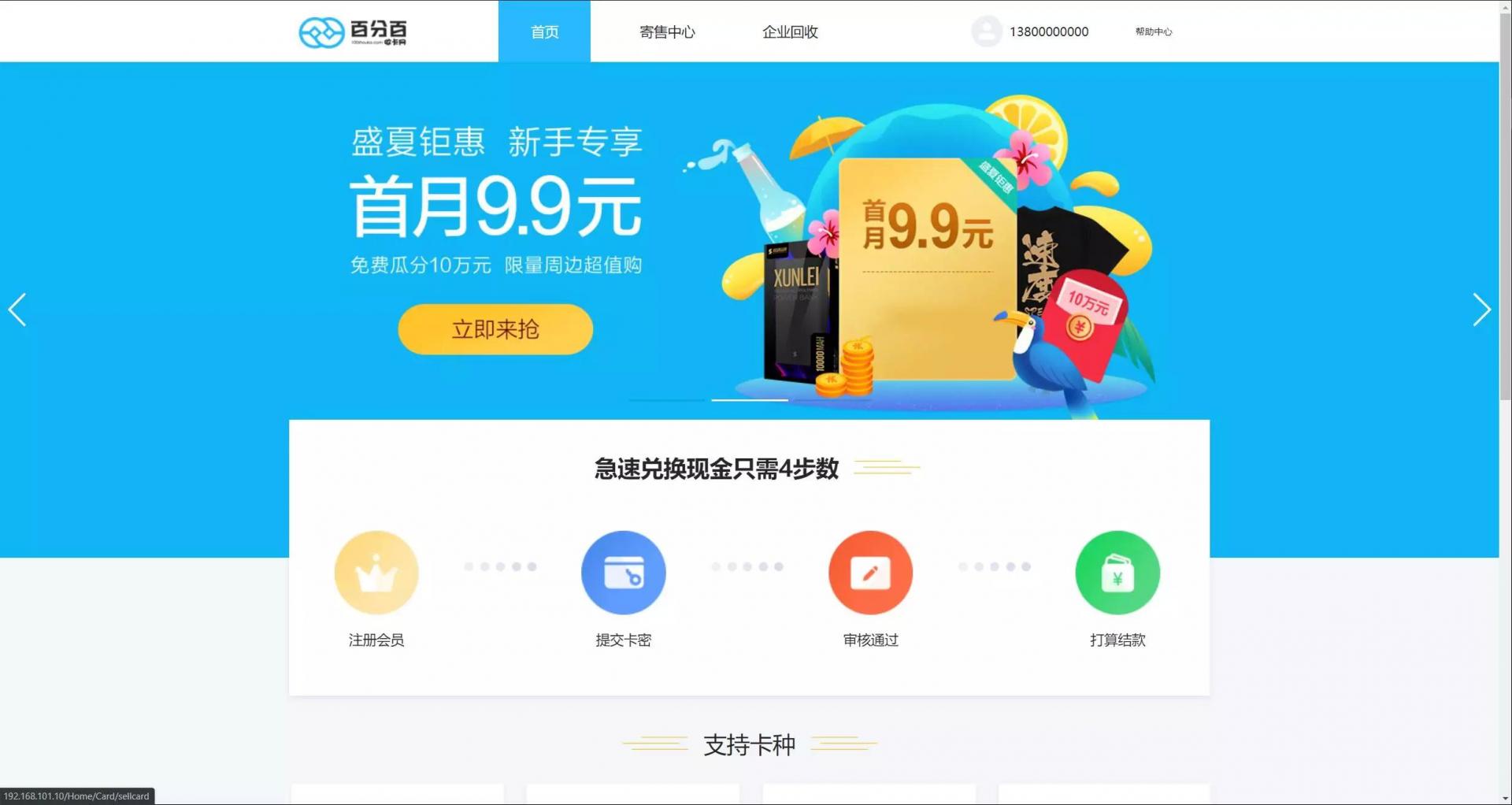 【亲测可用】2021最新百分百储值卡回收网站完整源码/代金卡/加油卡寄售代码/带手机模板插图