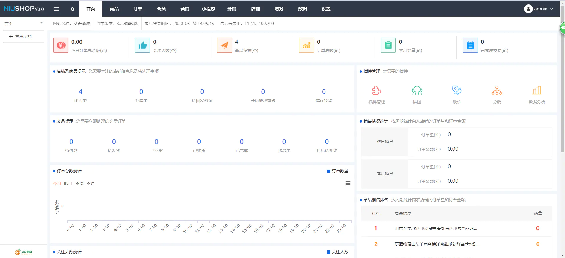A735 niushop分销版开源商城旗舰版v3.7商城源码旗舰版破解开心版 A735 niushop分销版开源商城旗舰版v3.7商城源码旗舰版破解开心版