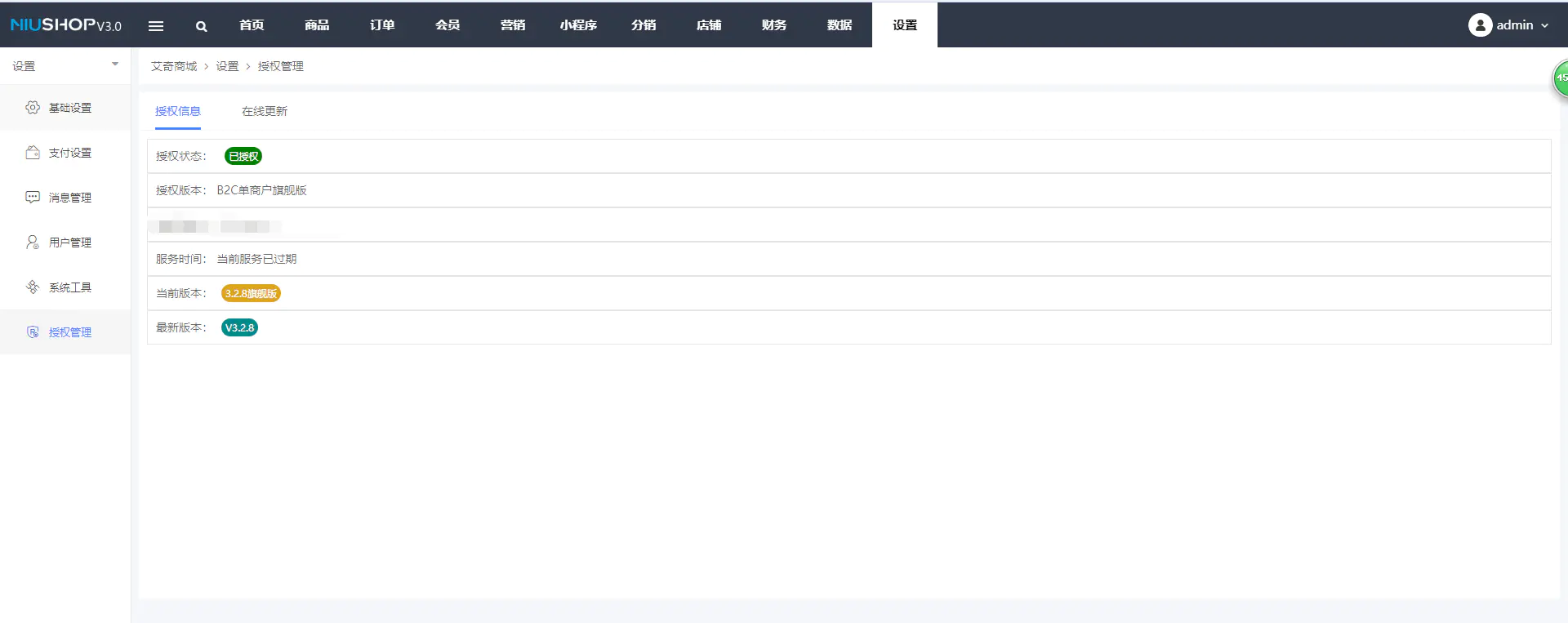 A735 niushop分销版开源商城旗舰版v3.7商城源码旗舰版破解开心版 A735 niushop分销版开源商城旗舰版v3.7商城源码旗舰版破解开心版