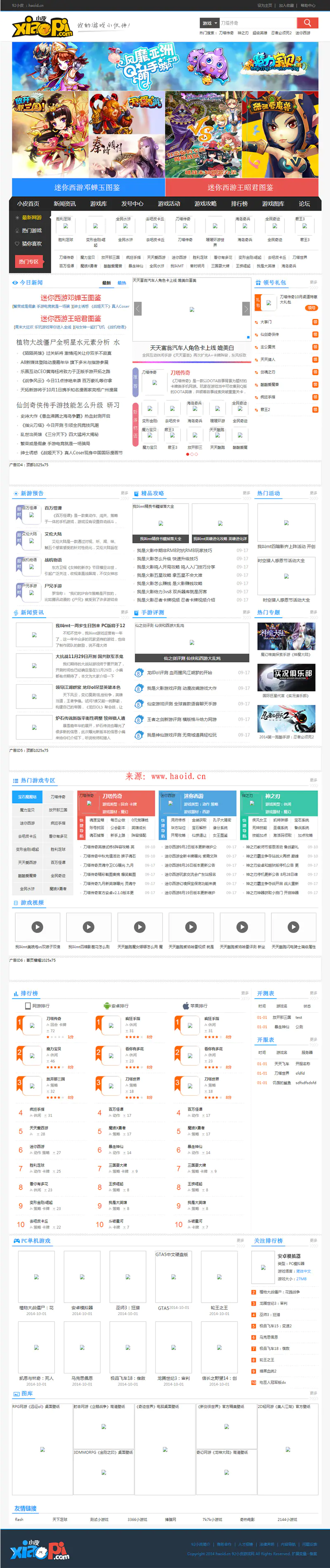 K258【独家发布】92GAME仿小皮手机游戏网整站源码 发号系统,手机版等等功能,帝国CMS内核,带完整火车头采集接口 K258【独家发布】92GAME仿小皮手机游戏网整站源码 发号系统,手机版等等功能,帝国CMS内核,带完整火车头采集接口